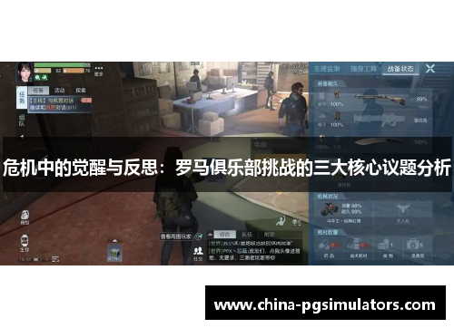 危机中的觉醒与反思：罗马俱乐部挑战的三大核心议题分析
