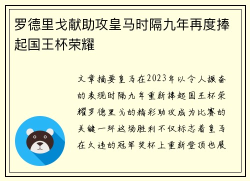 罗德里戈献助攻皇马时隔九年再度捧起国王杯荣耀