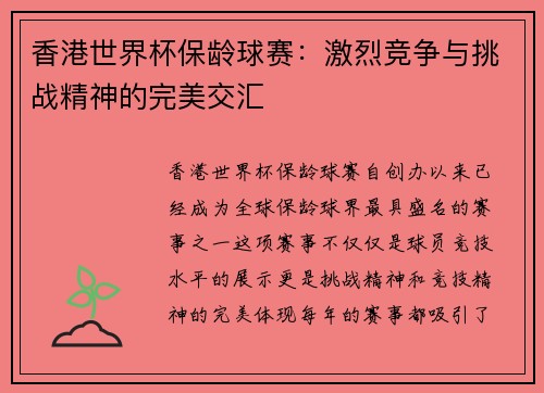 香港世界杯保龄球赛:激烈竞争与挑战精神的完美交汇 香港世界杯保龄球赛:激烈竞争与挑战精神的完美交汇