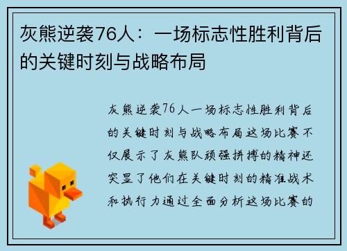 灰熊逆袭76人：一场标志性胜利背后的关键时刻与战略布局
