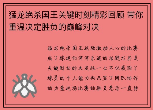猛龙绝杀国王关键时刻精彩回顾 带你重温决定胜负的巅峰对决