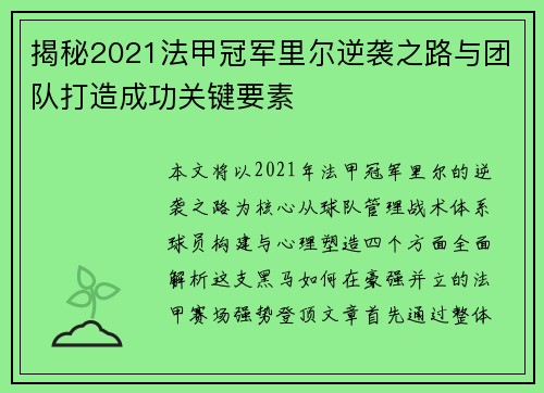 揭秘2021法甲冠军里尔逆袭之路与团队打造成功关键要素