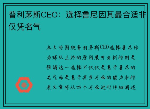 普利茅斯CEO：选择鲁尼因其最合适非仅凭名气