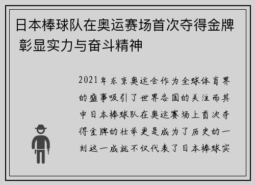 日本棒球队在奥运赛场首次夺得金牌 彰显实力与奋斗精神