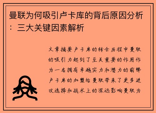 曼联为何吸引卢卡库的背后原因分析：三大关键因素解析