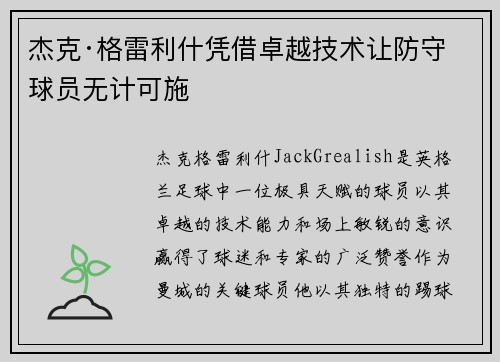 杰克·格雷利什凭借卓越技术让防守球员无计可施